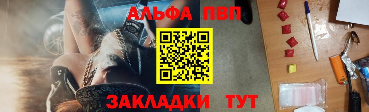 Альфа ПВП крисы CK Киселёвск