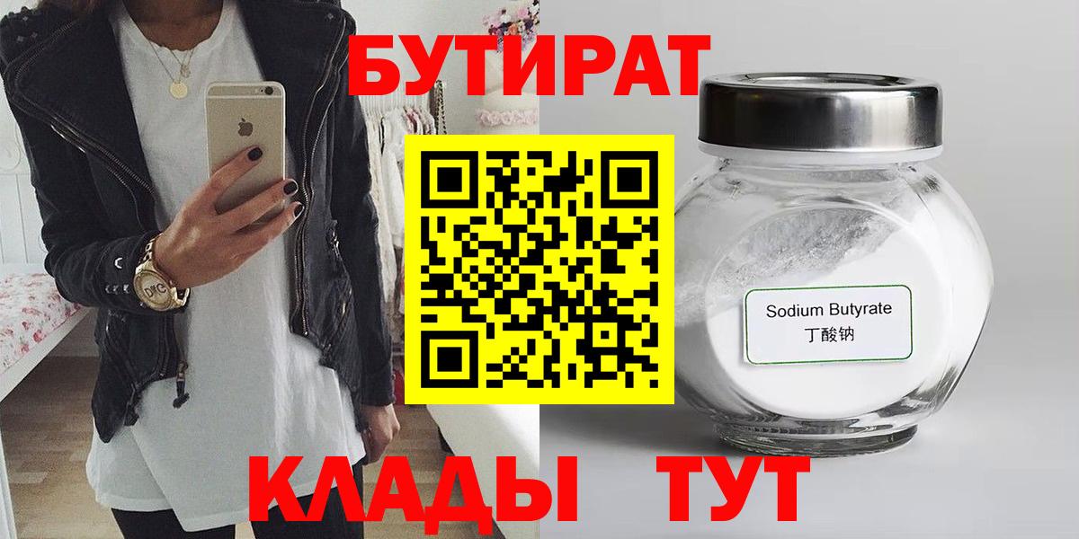 БУТИРАТ бутик Киселёвск