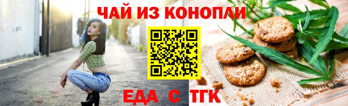 Еда ТГК марихуана Киселёвск