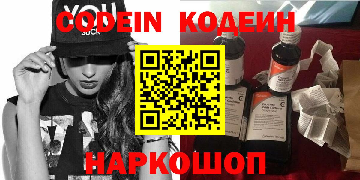 Кодеин напиток Lean (лин) Киселёвск