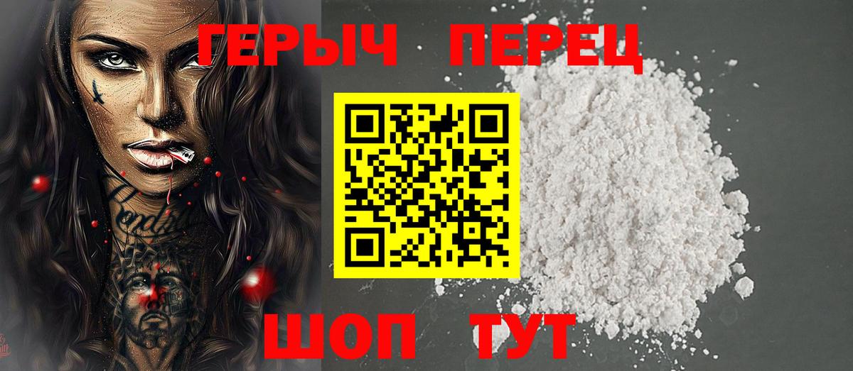 ГЕРОИН Heroin  Героин  Киселёвск  Вход с VPN 