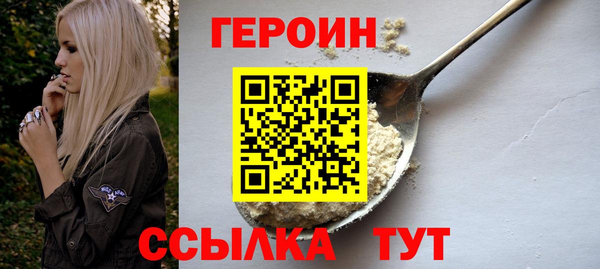 ГЕРОИН белый Киселёвск