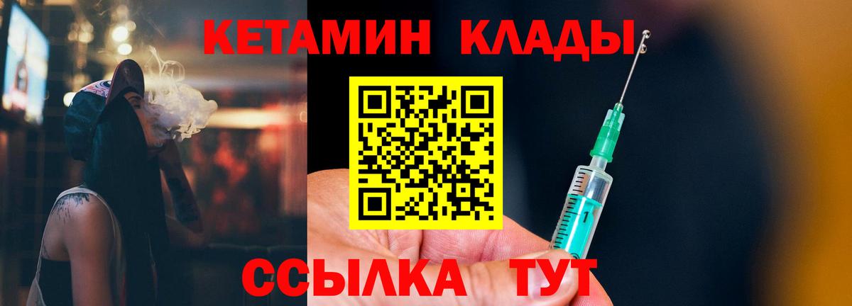 Кетамин VHQ Киселёвск