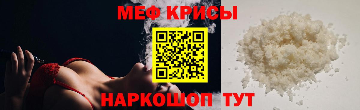 Меф мяу мяу  Киселёвск