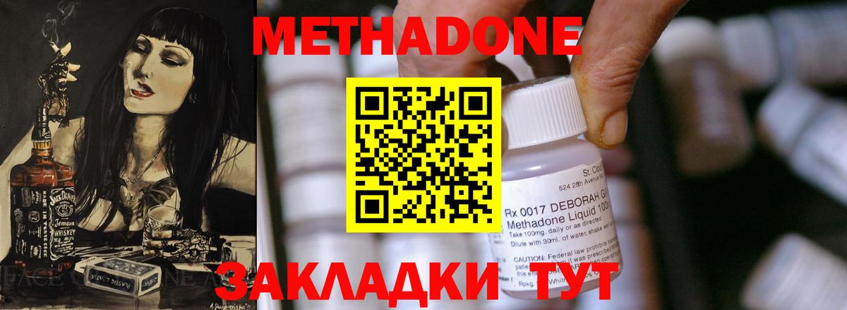 Метадон methadone  Вход с VPN  МЕТАДОН methadone  Киселёвск 