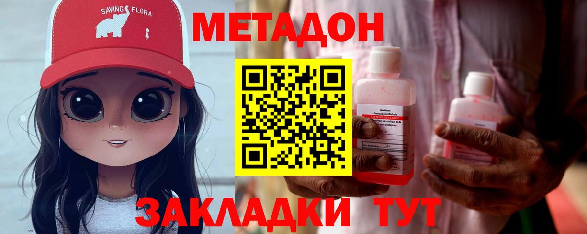 МЕТАДОН methadone Киселёвск